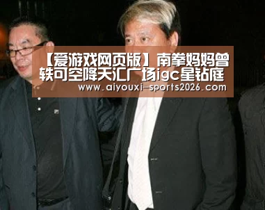 爱游戏娱乐入口