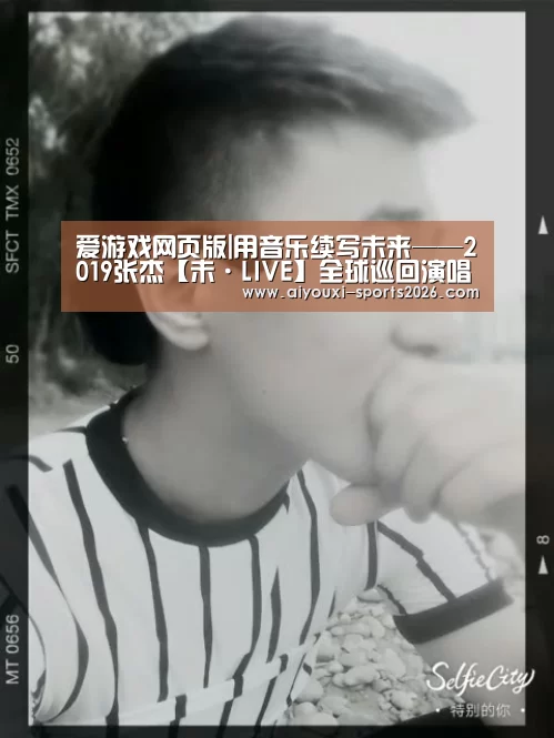 爱游戏网页版